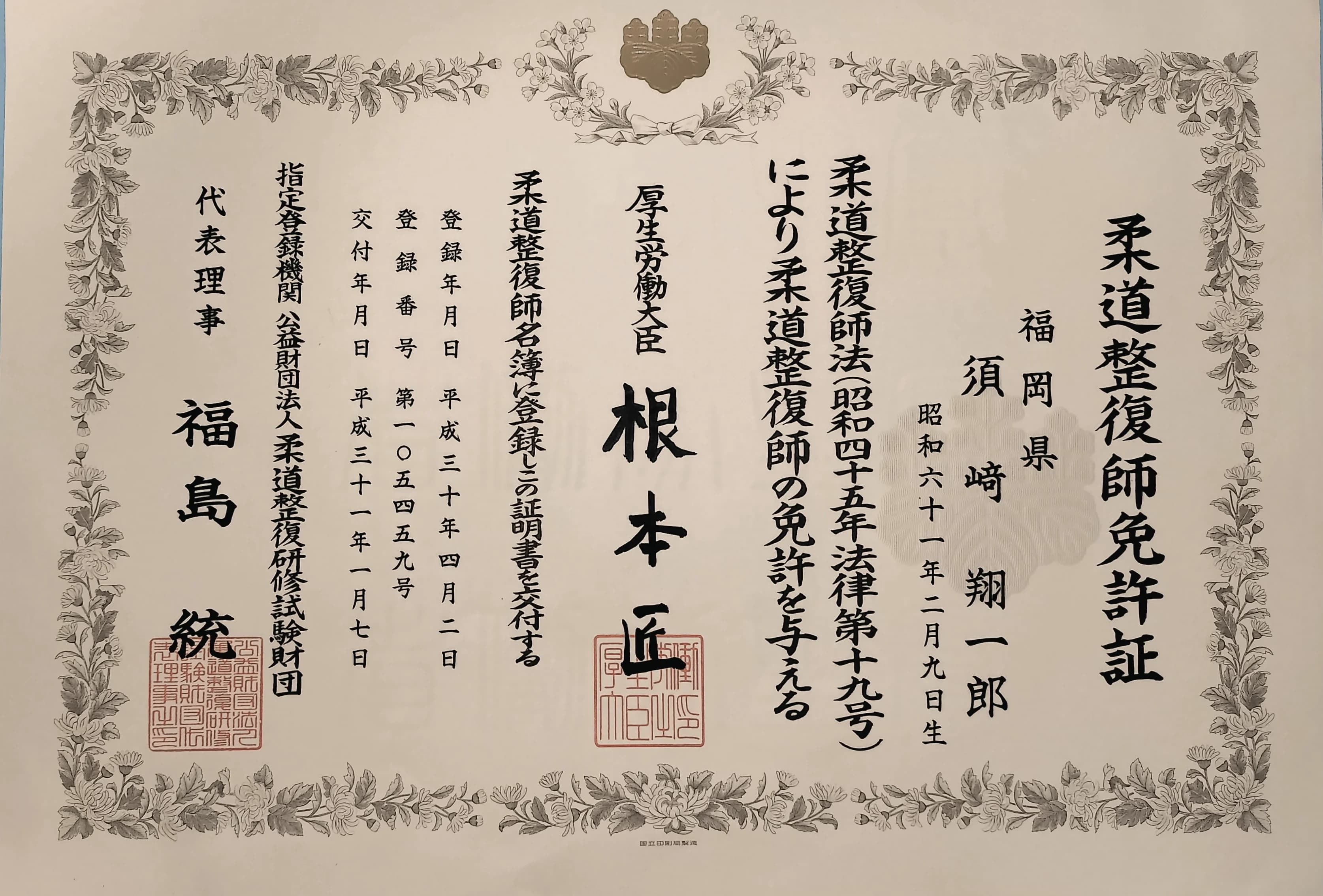国家資格保持者による施術の様子
