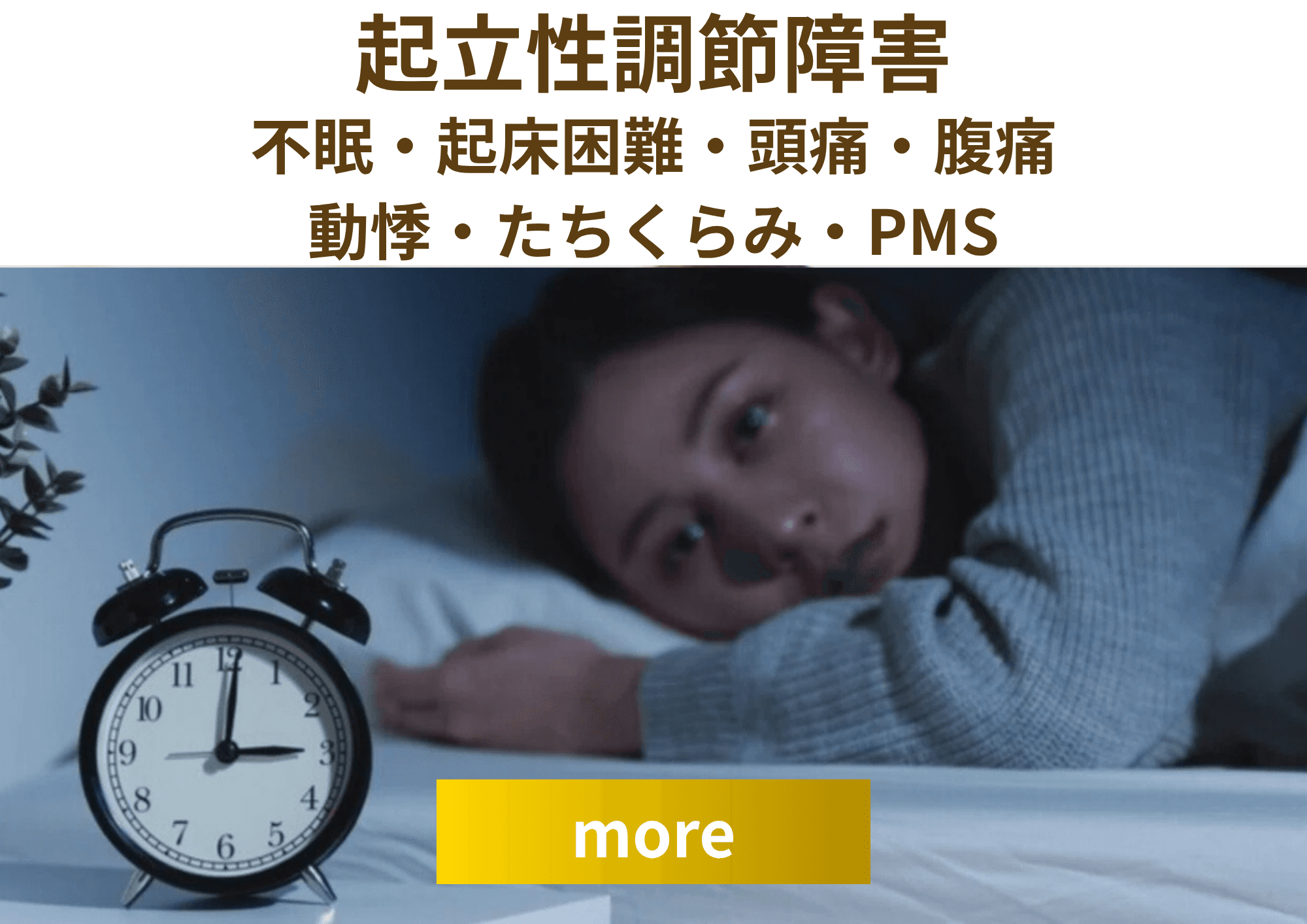 起立性調節障害